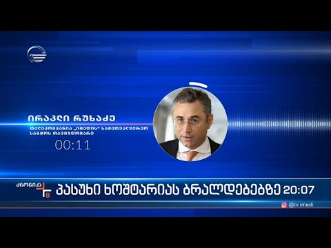 მძიმე და დაუსაბუთებელი ბრალდებები